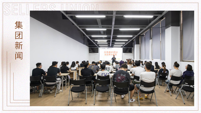 賽爾集團舉辦急救技能培訓(xùn) 筑牢員工安全防線